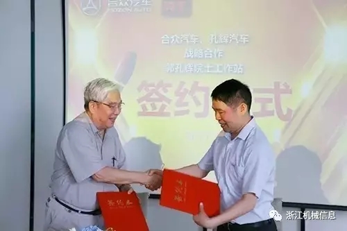（桐乡）合众新能源汽车与中国工程院院士签署