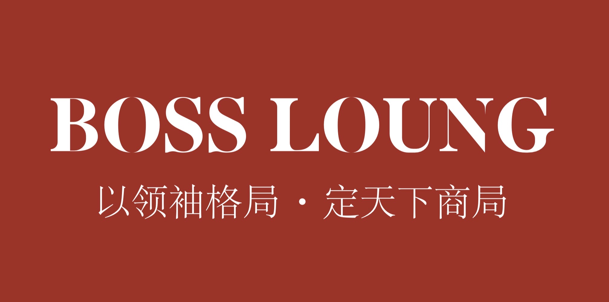 boss俱乐部